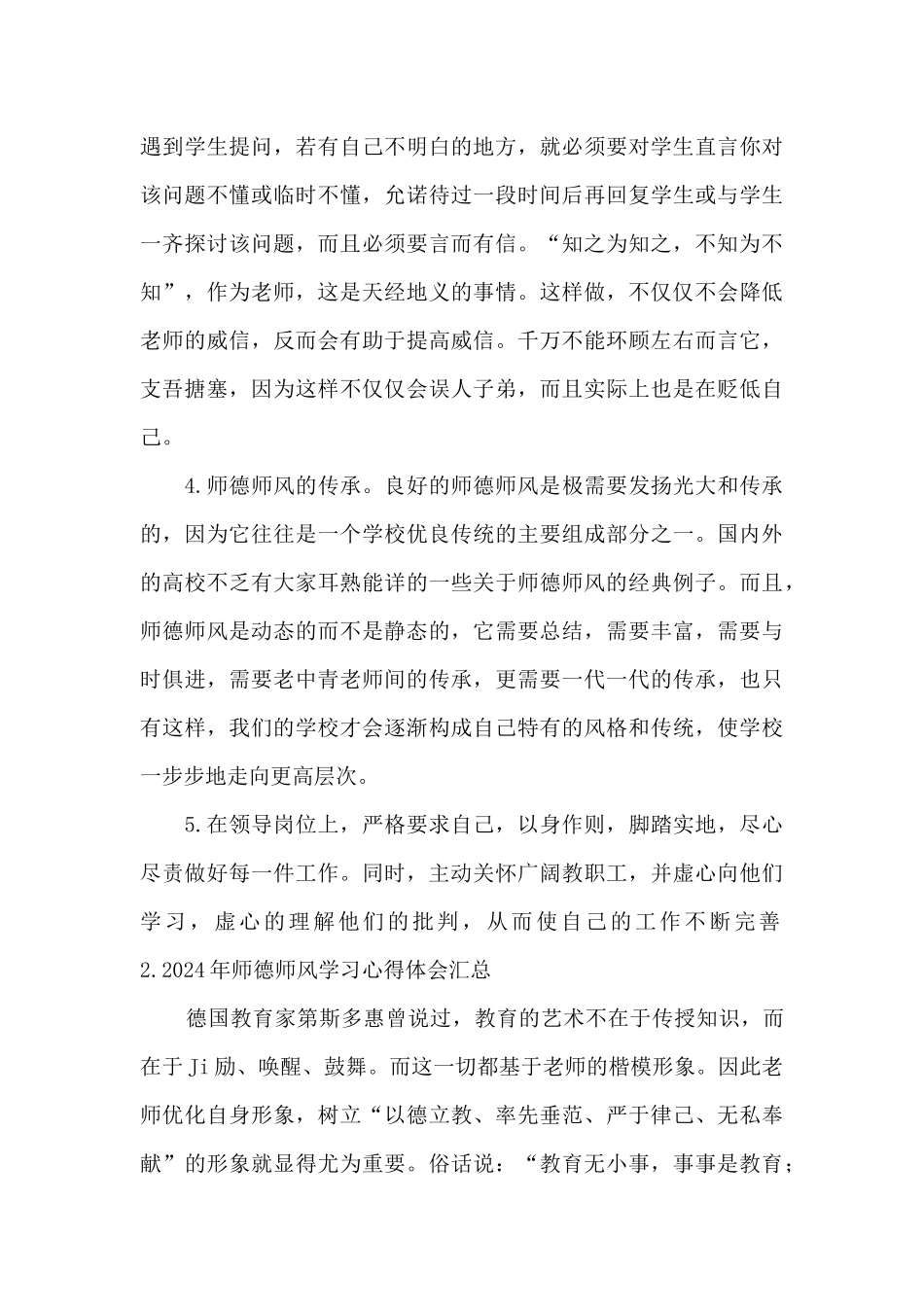 2024年师德师风学习心得体会汇总_第3页