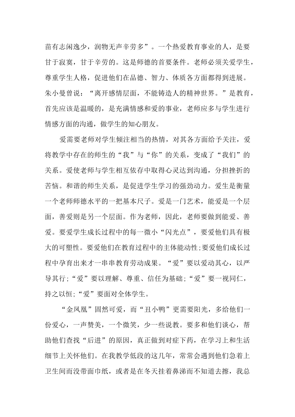 2024年师德师风演讲比赛致辞12篇_第2页