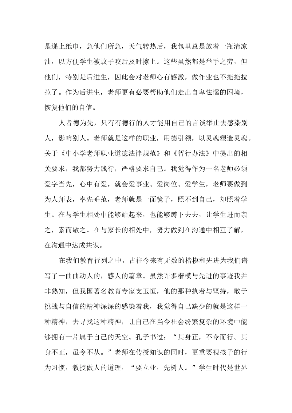 2024年师德师风演讲比赛致辞12篇_第3页