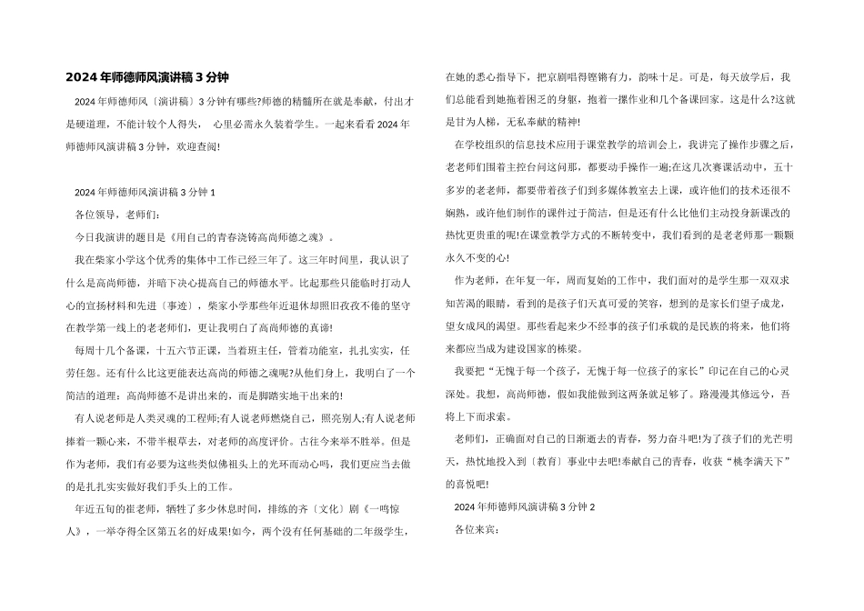 2024年师德师风演讲稿3分钟_第1页