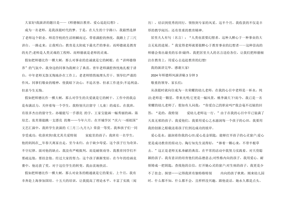 2024年师德师风演讲稿3分钟_第2页