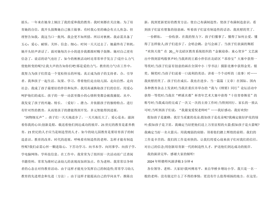 2024年师德师风演讲稿3分钟_第3页