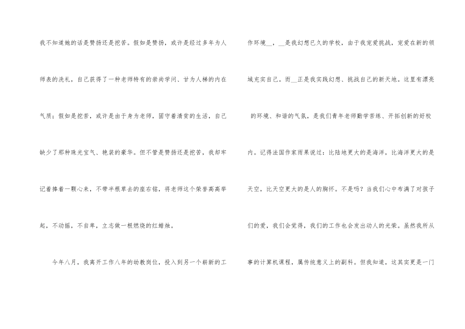 2024年师德师风演讲稿五分钟_第2页