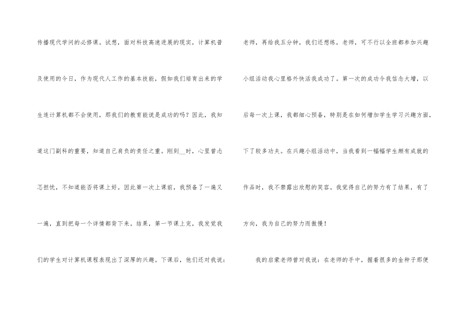2024年师德师风演讲稿五分钟_第3页