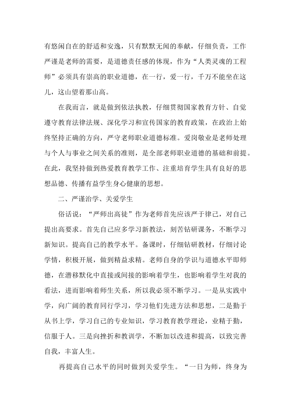 2024年师德师风学习总结_第2页