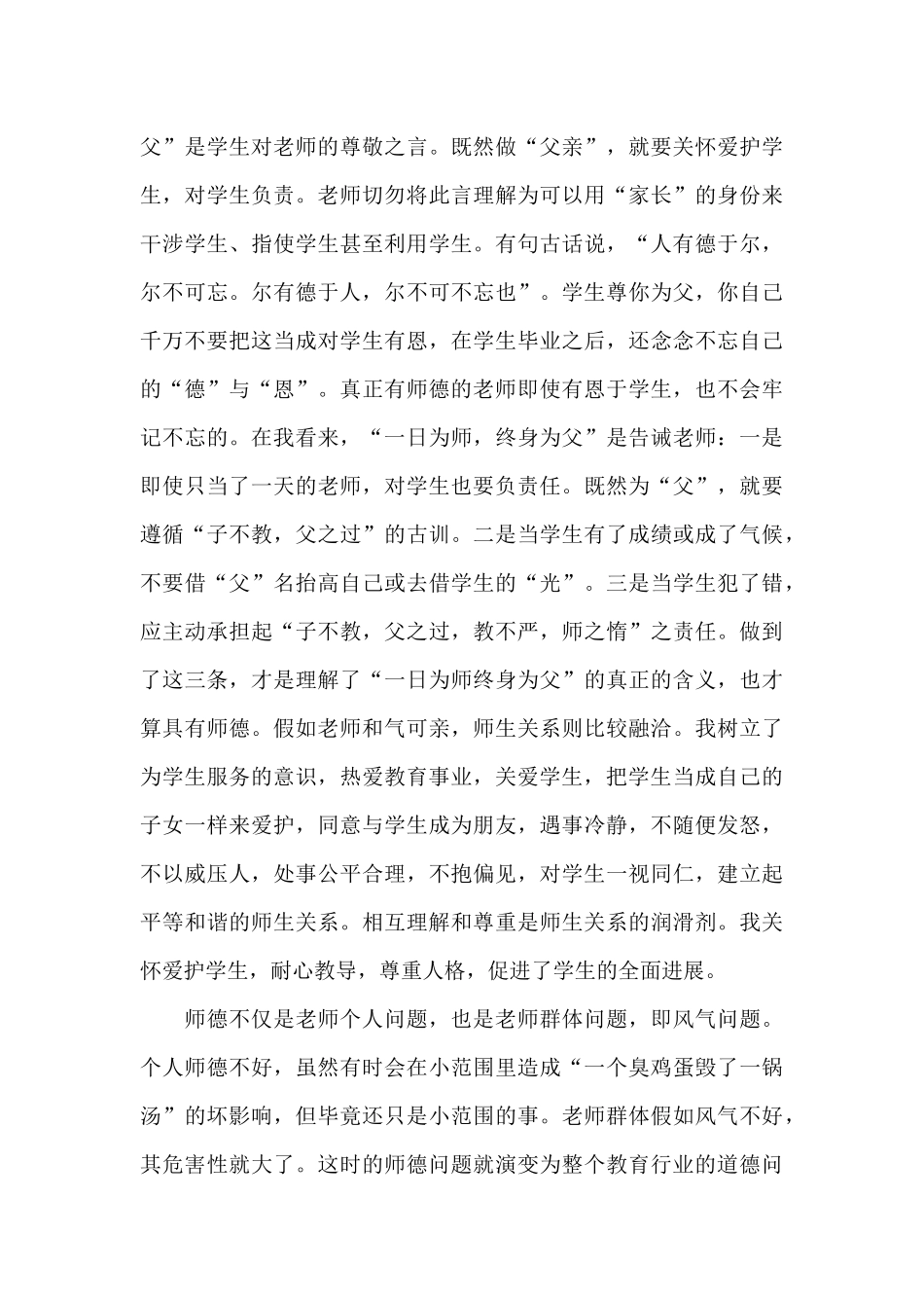 2024年师德师风学习总结_第3页