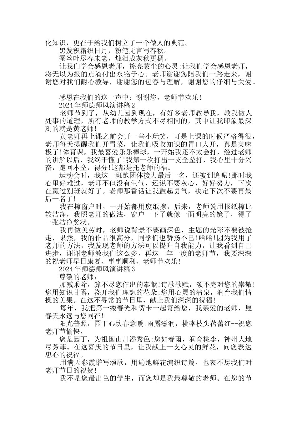 2024年师德师风演讲稿最新_第2页