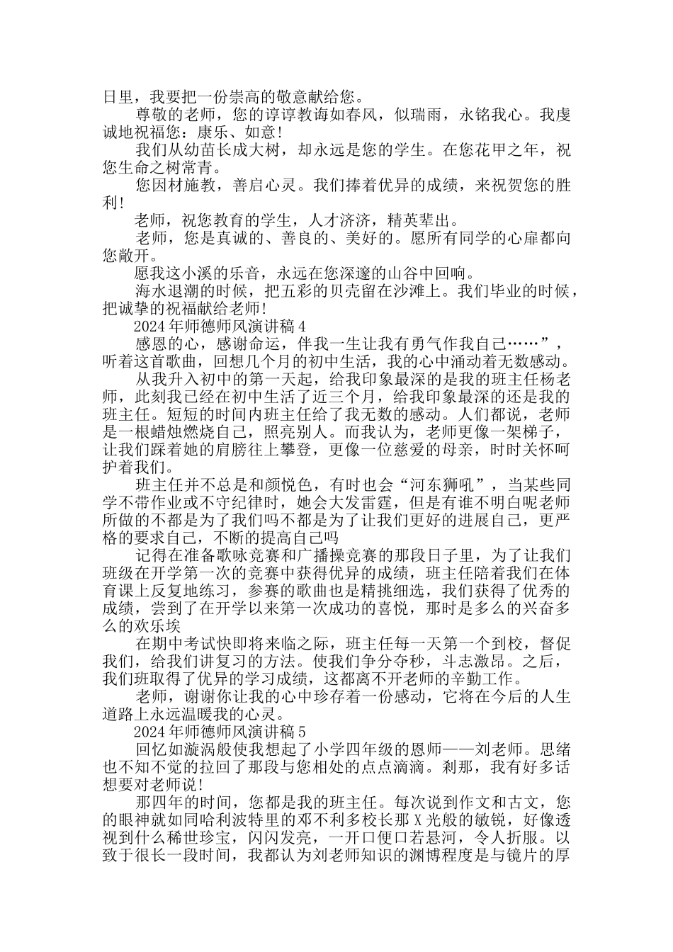 2024年师德师风演讲稿最新_第3页