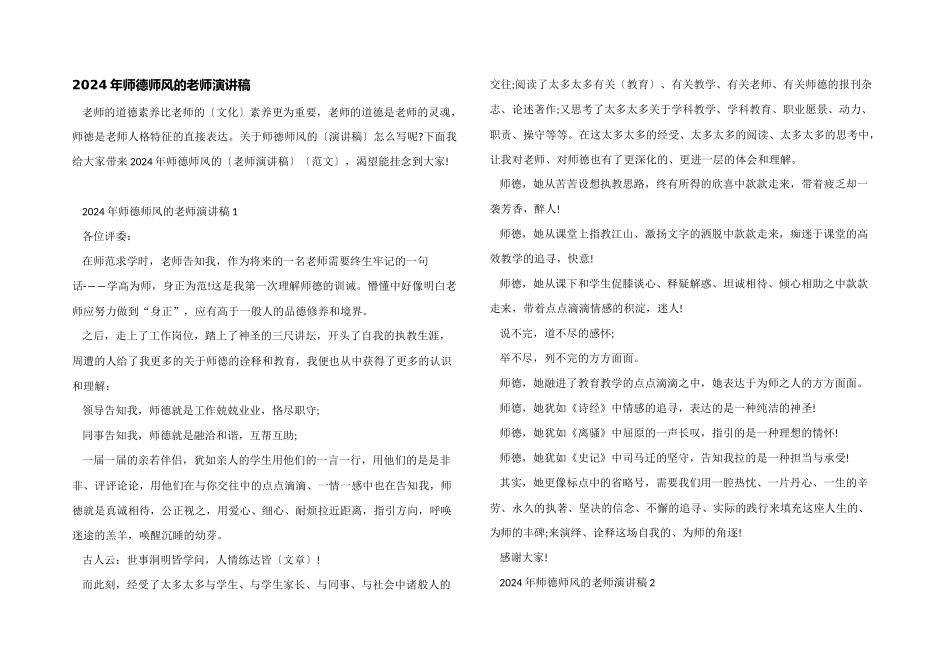 2024年师德师风的教师演讲稿_第1页