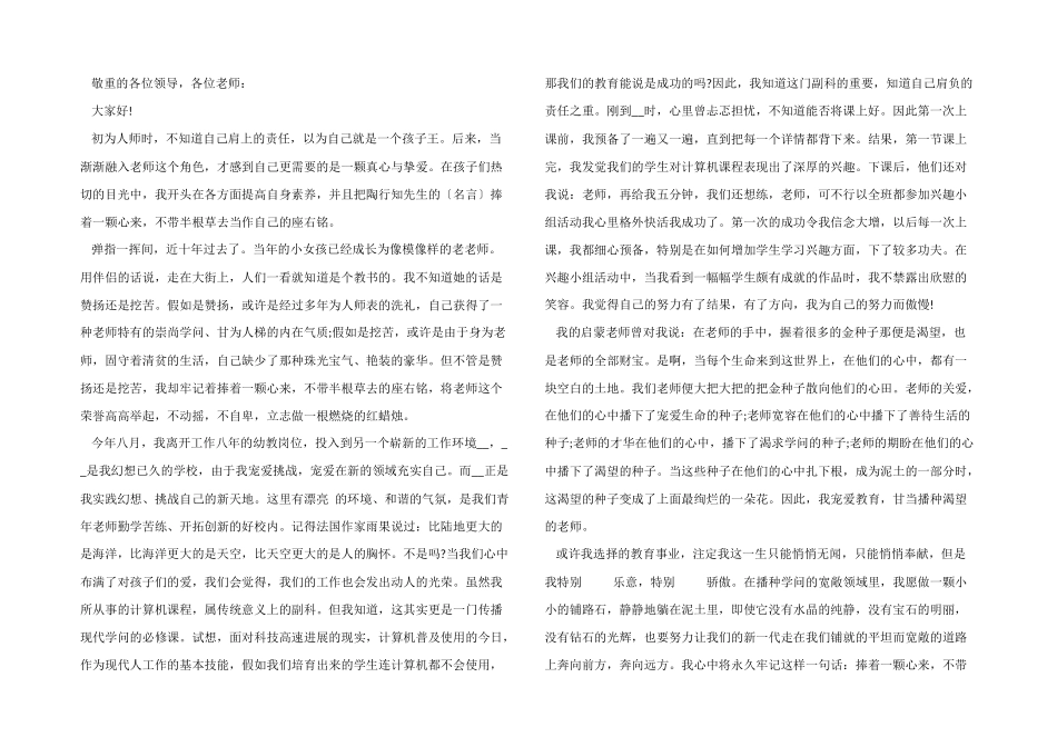 2024年师德师风的教师演讲稿_第2页