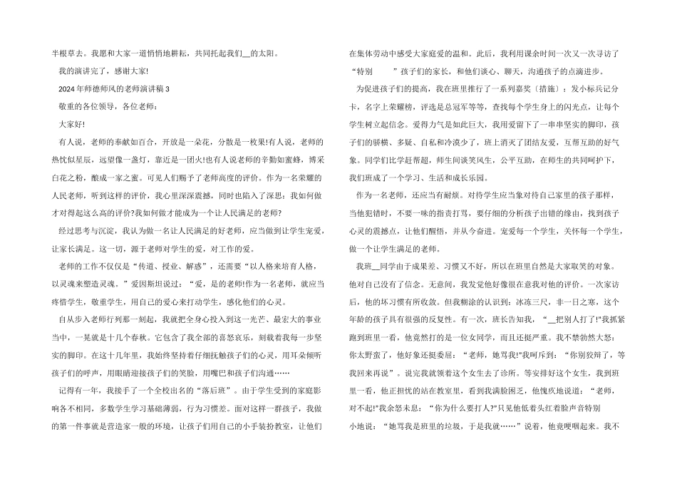 2024年师德师风的教师演讲稿_第3页