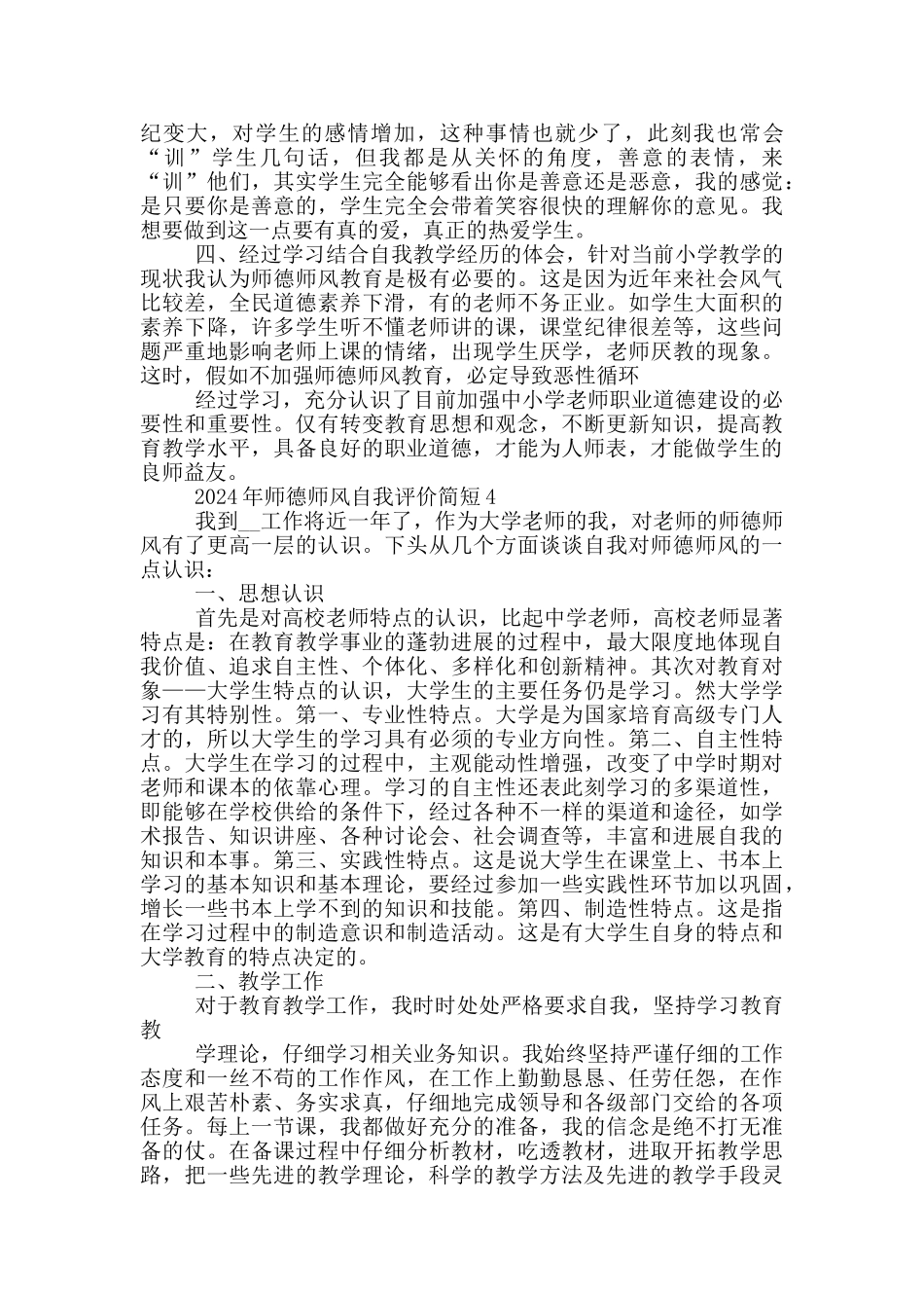 2024年师德师风自我评价简短5篇_第3页