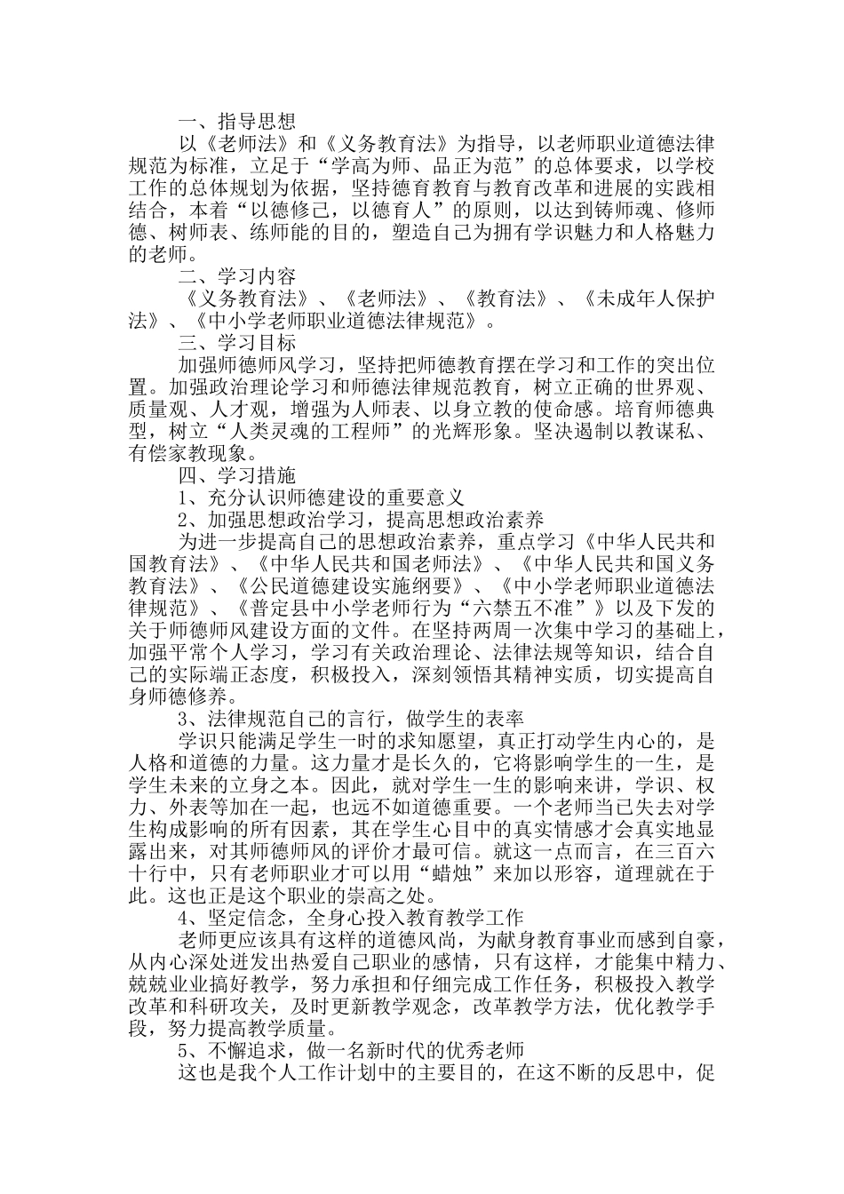 2024年师德师风建设工作方案_第2页