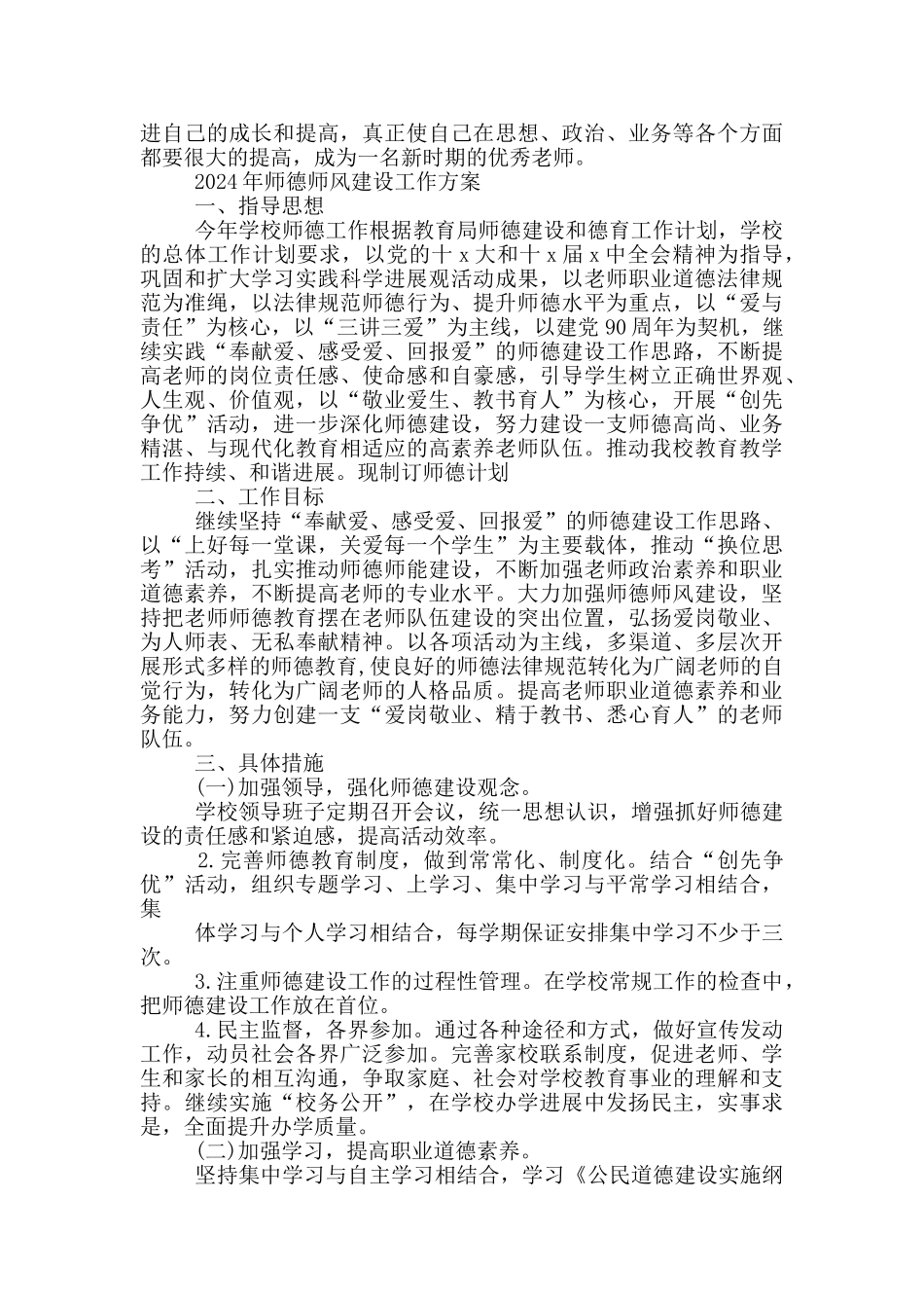 2024年师德师风建设工作方案_第3页