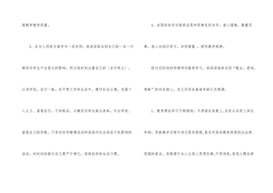 2024年师德师风自查报告心得体会5篇_第3页