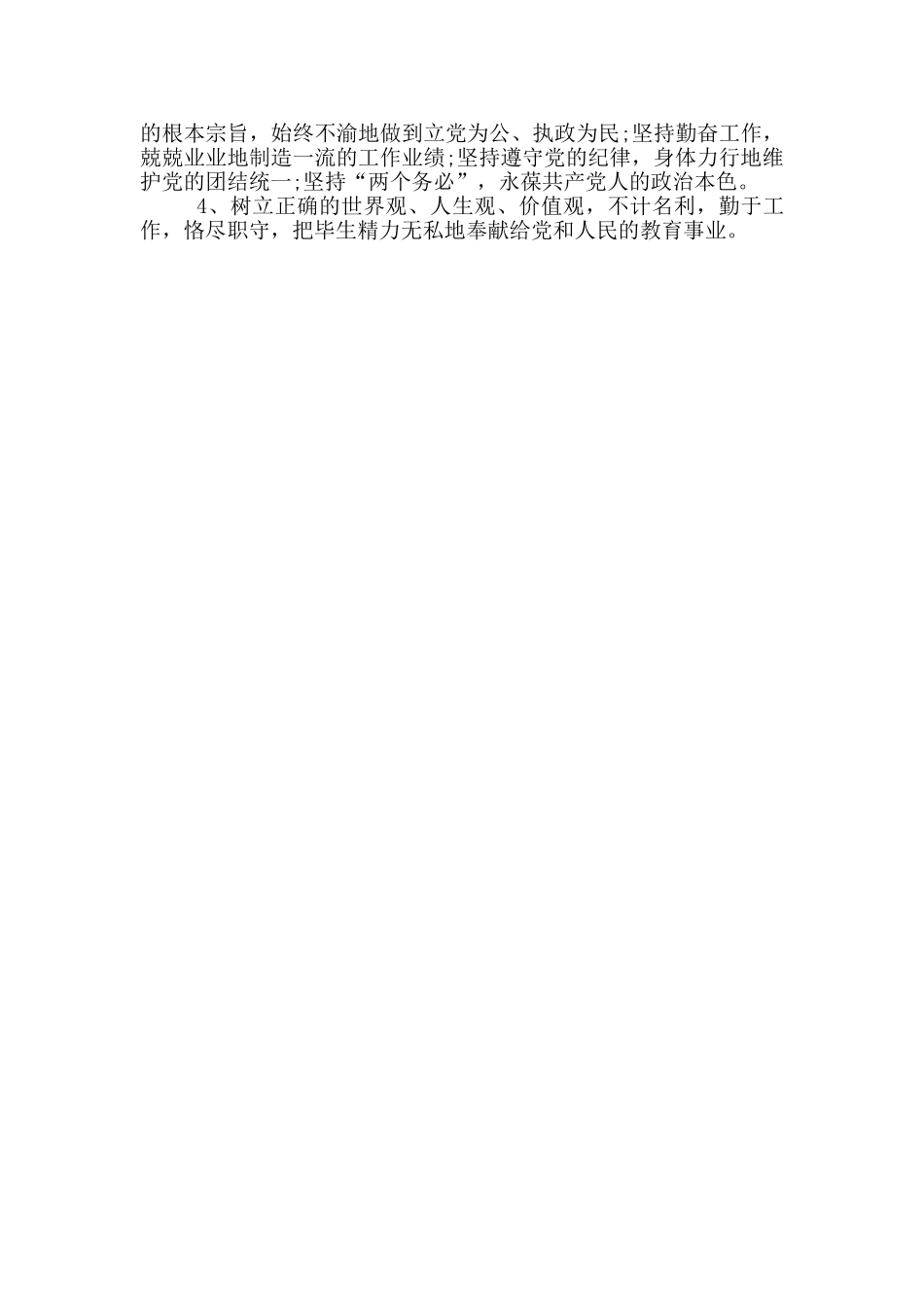 2024年师德师风自纠自查及整改措施7篇_第3页