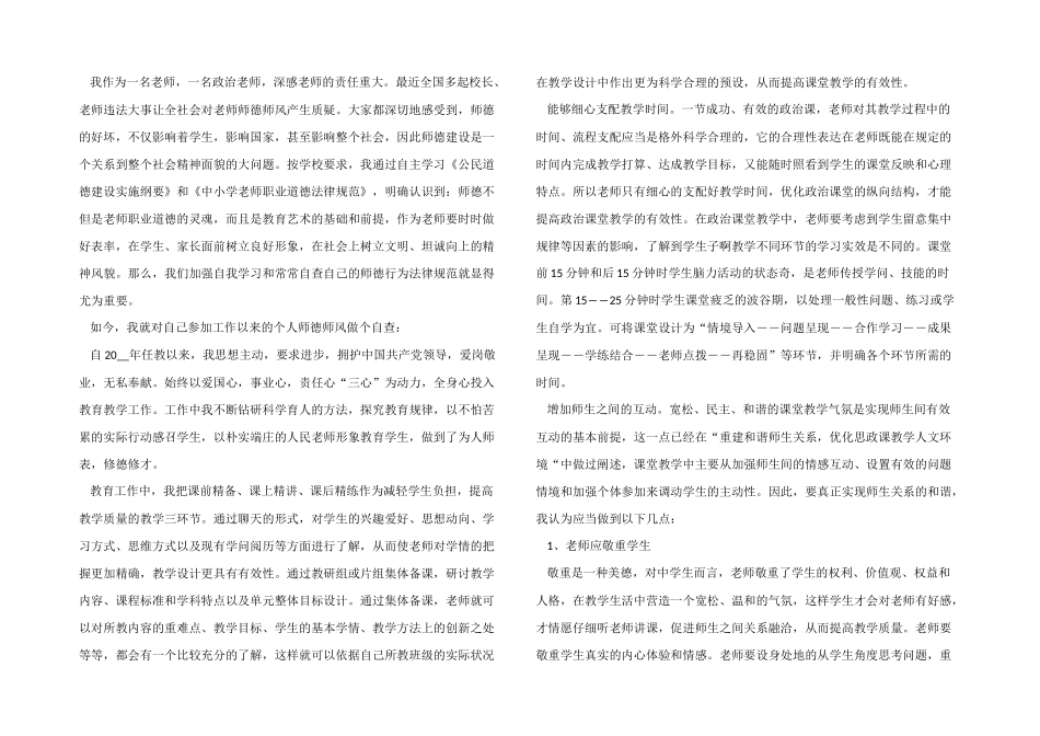 2024年师德师风自查自纠材料范本5篇_第3页