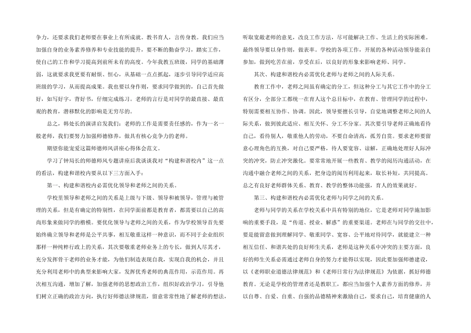 2024年师德师风讲座心得体会_第2页