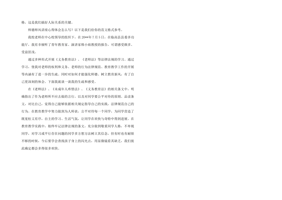 2024年师德师风讲座心得体会_第3页