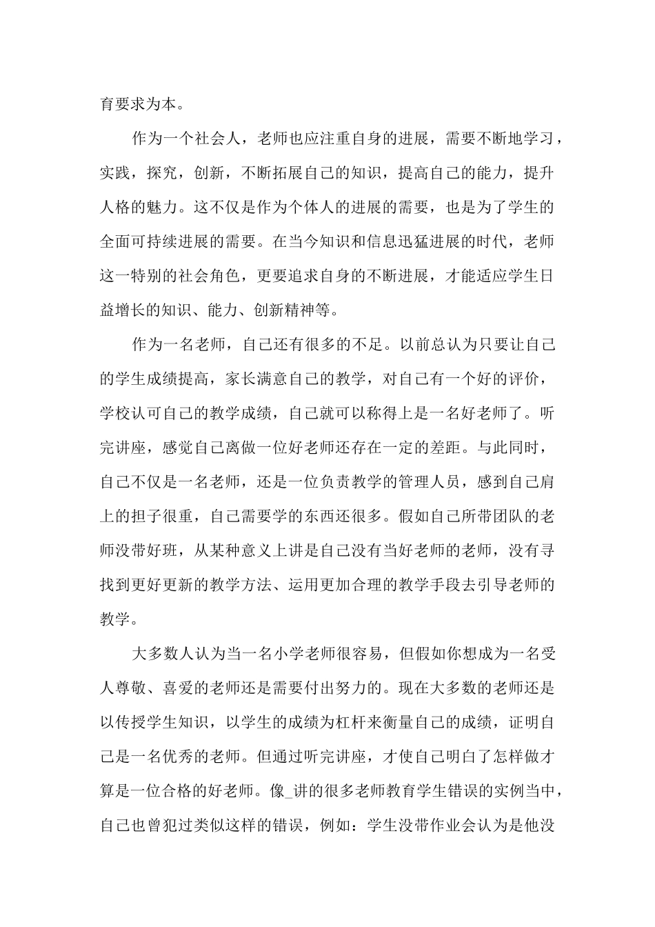 2024年师德师风心得体会短篇_第2页