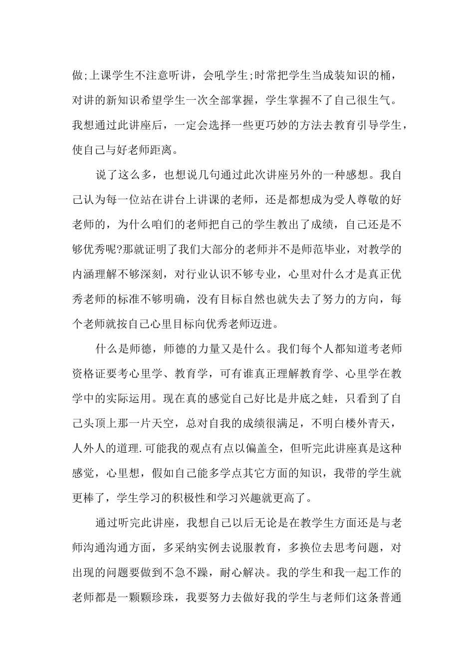 2024年师德师风心得体会短篇_第3页