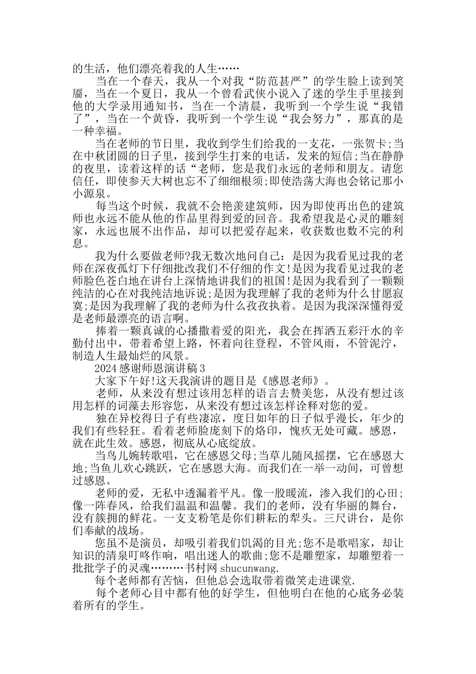 2024年师德师风演讲稿3分钟大全_第2页