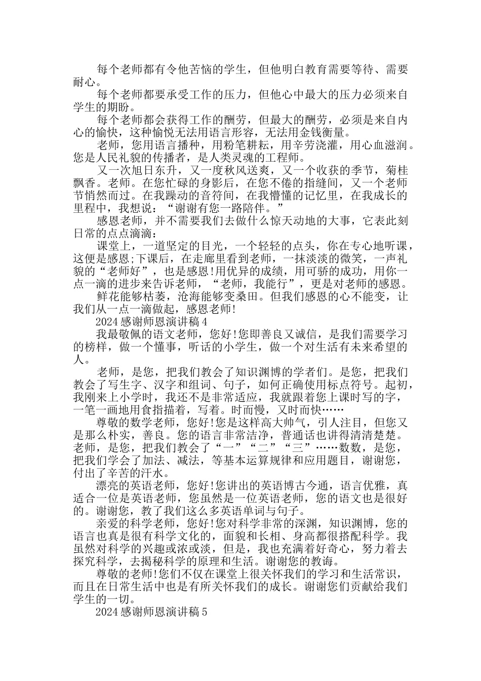 2024年师德师风演讲稿3分钟大全_第3页