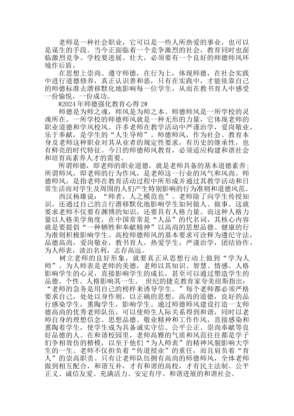 2024年师德强化教育心得五篇_第2页