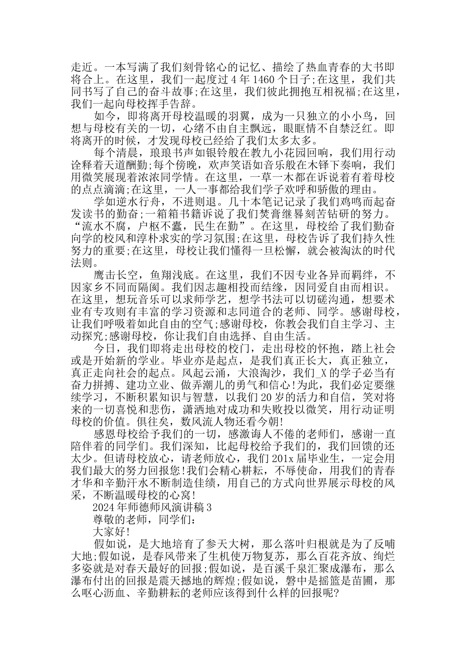 2024年师德师风演讲稿优秀范文_第2页