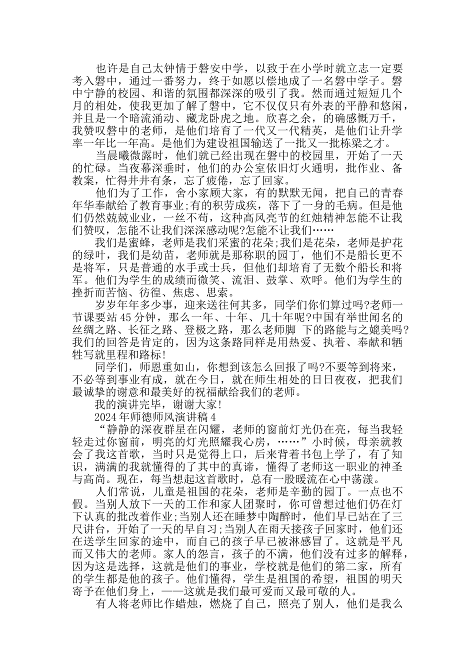 2024年师德师风演讲稿优秀范文_第3页