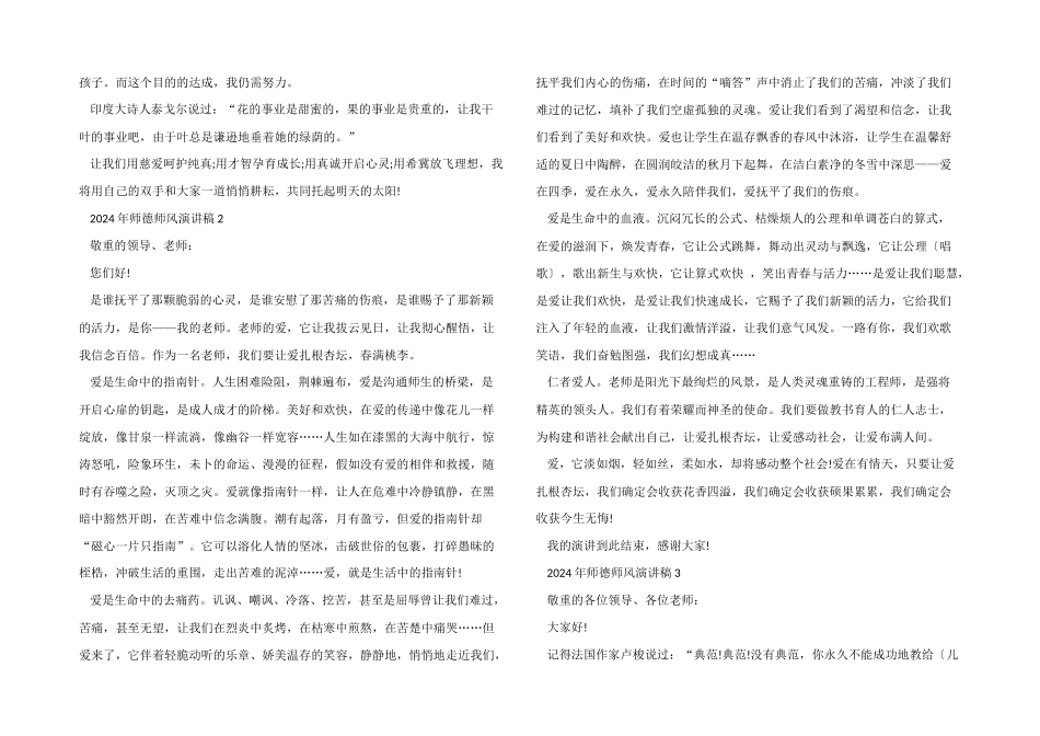 2024年师德师风演讲稿大全_第2页