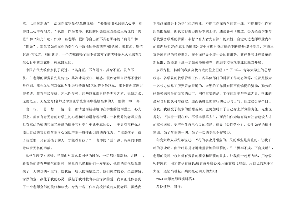 2024年师德师风演讲稿大全_第3页