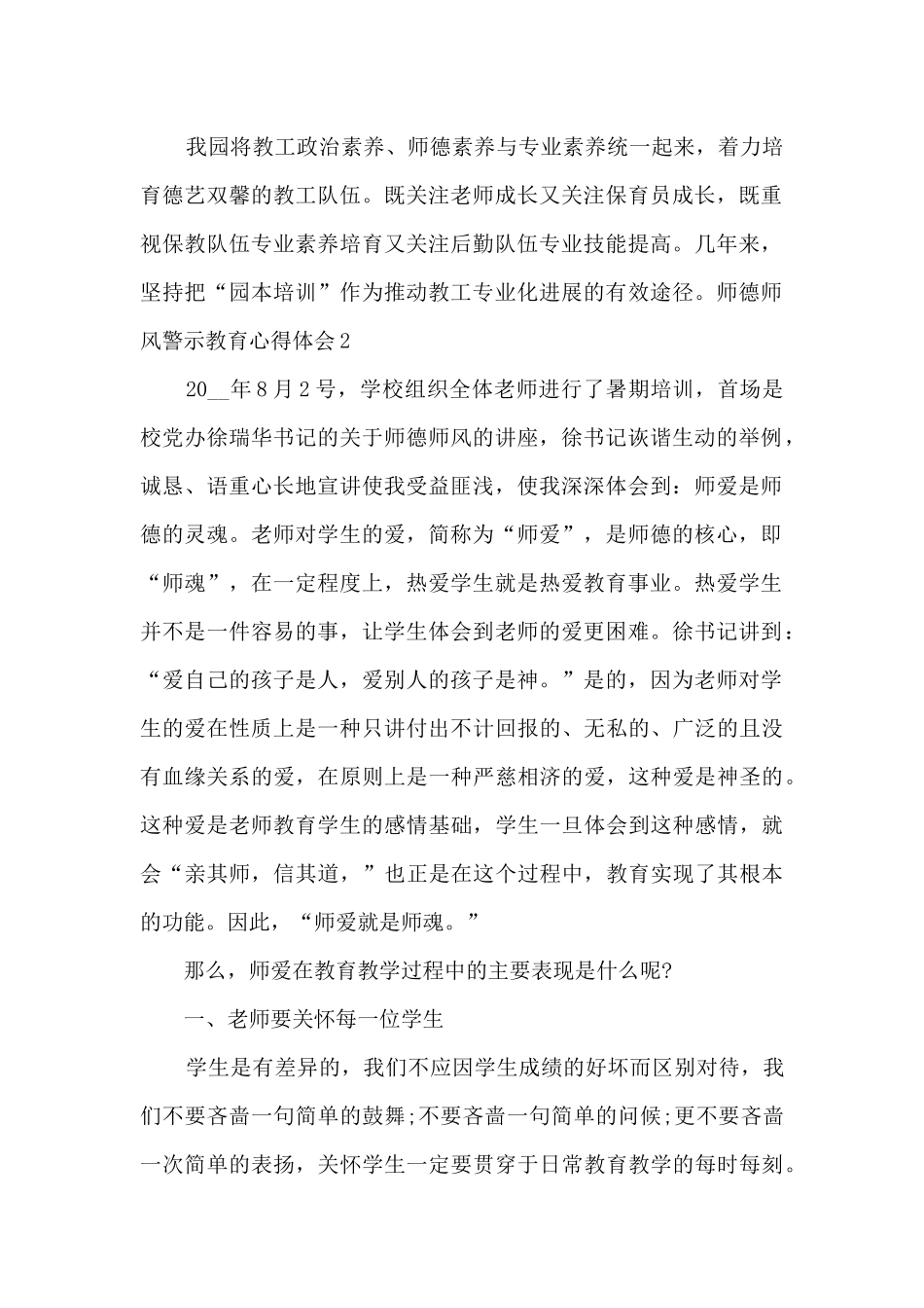 2024年师德师风警示教育心得体会五篇_第2页