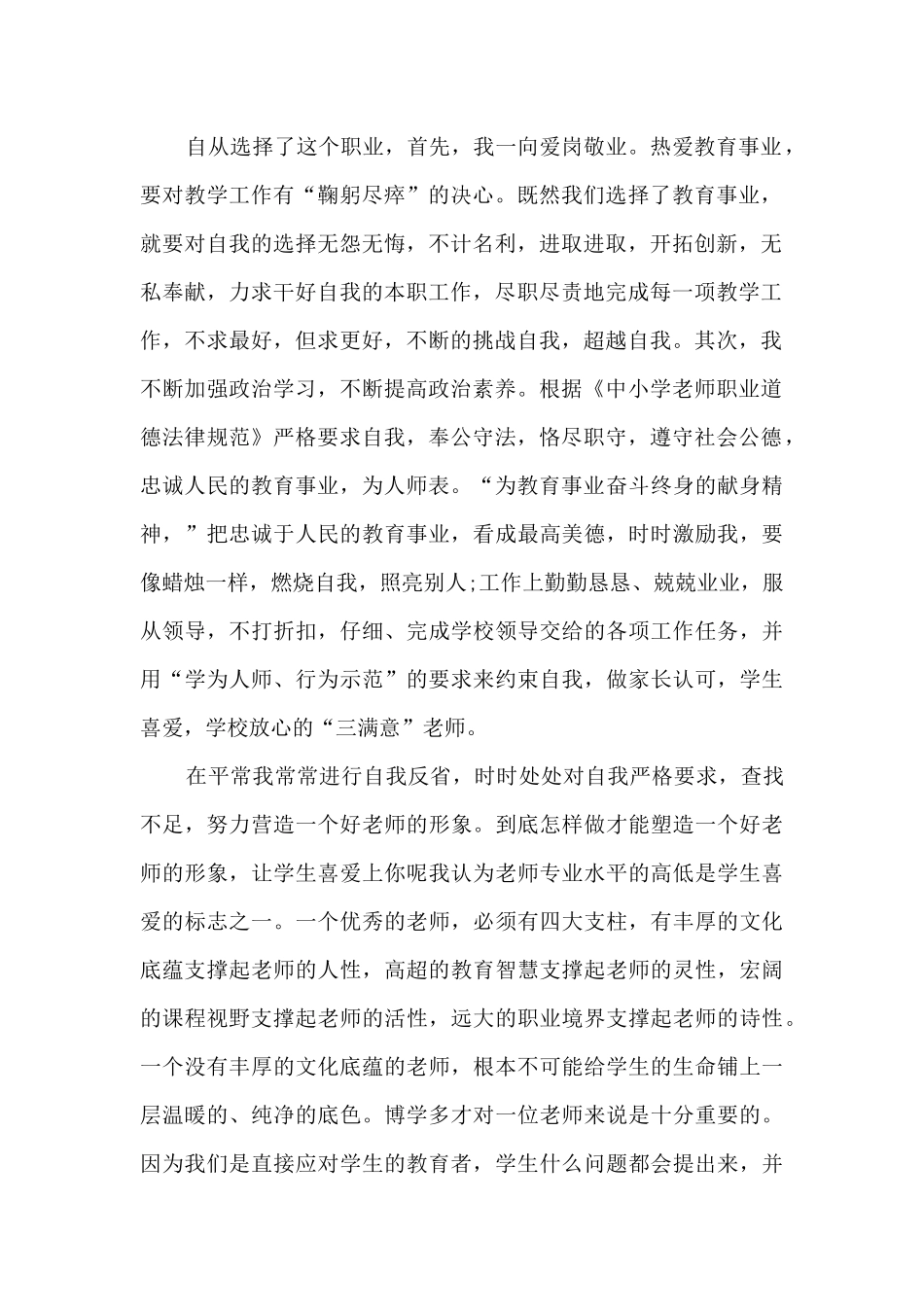 2024年师德自我鉴定600字以上多篇_第2页