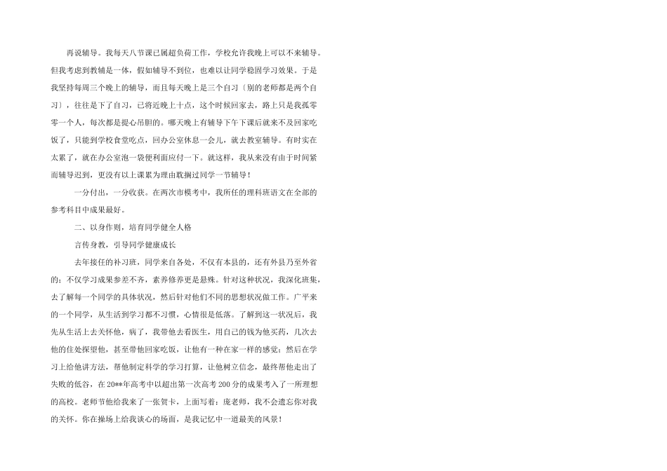 2024年师德模范教师事迹材料_第2页