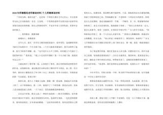 2024年师德模范教师事迹材料