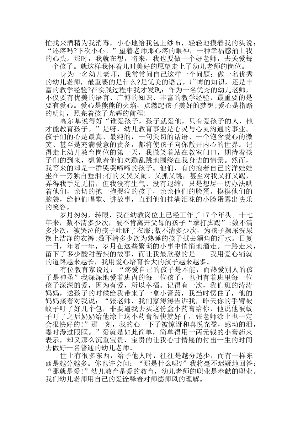 2024年师德演讲稿3分钟汇总_第2页