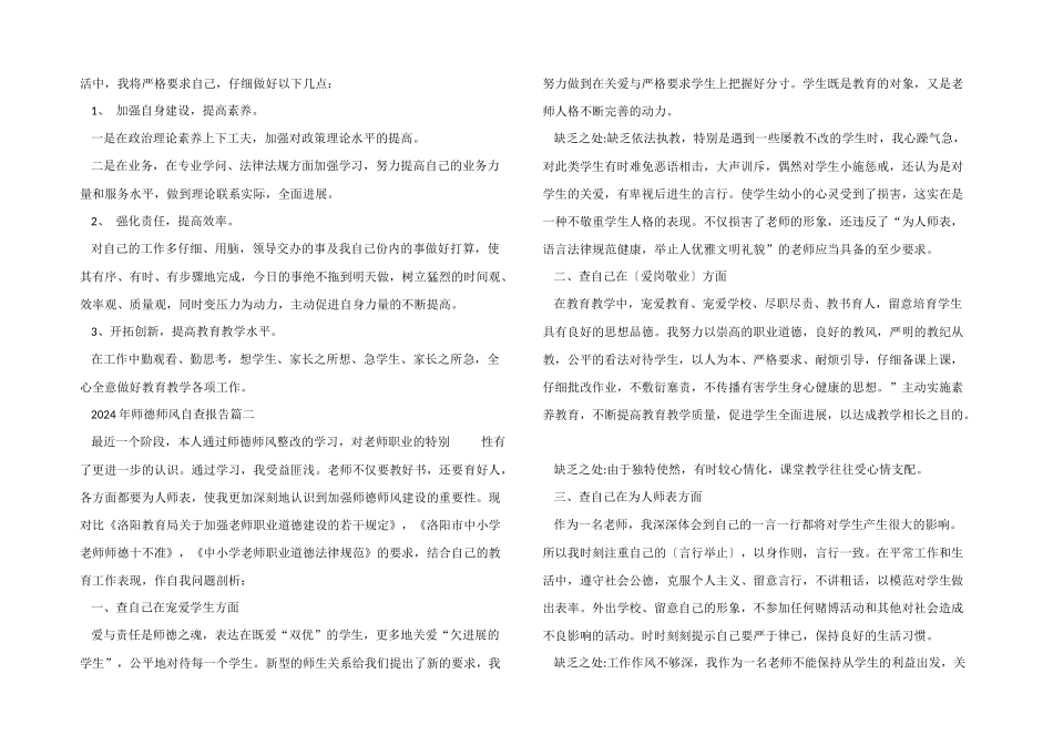 2024年师德师风自查报告5篇_第2页