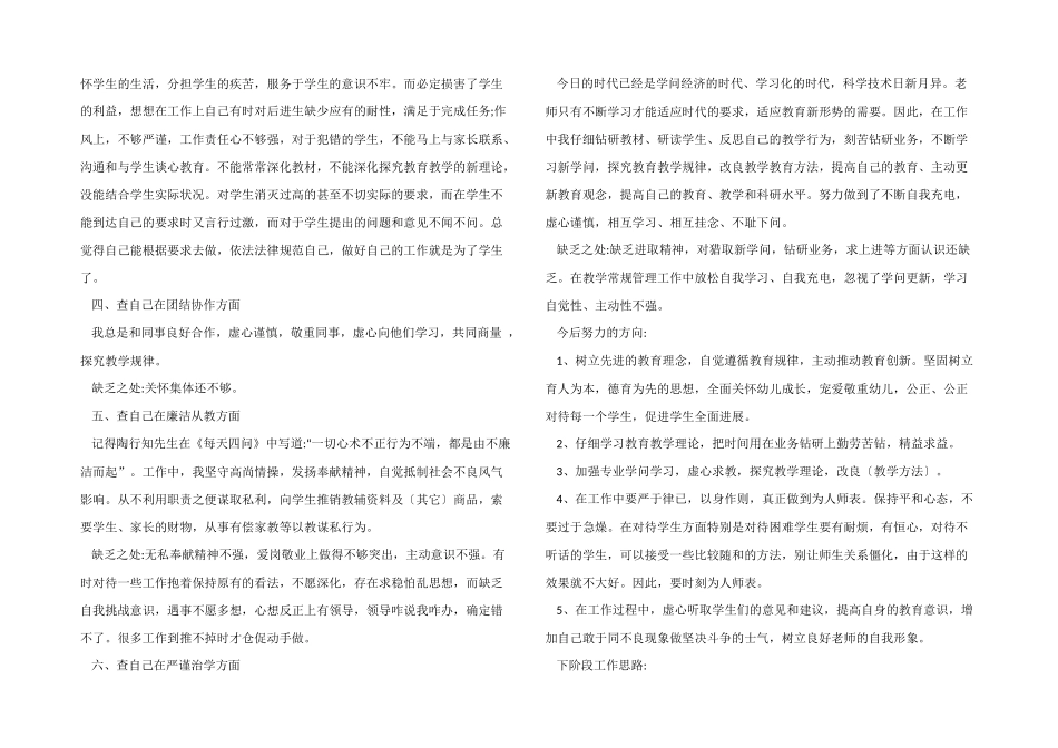 2024年师德师风自查报告5篇_第3页