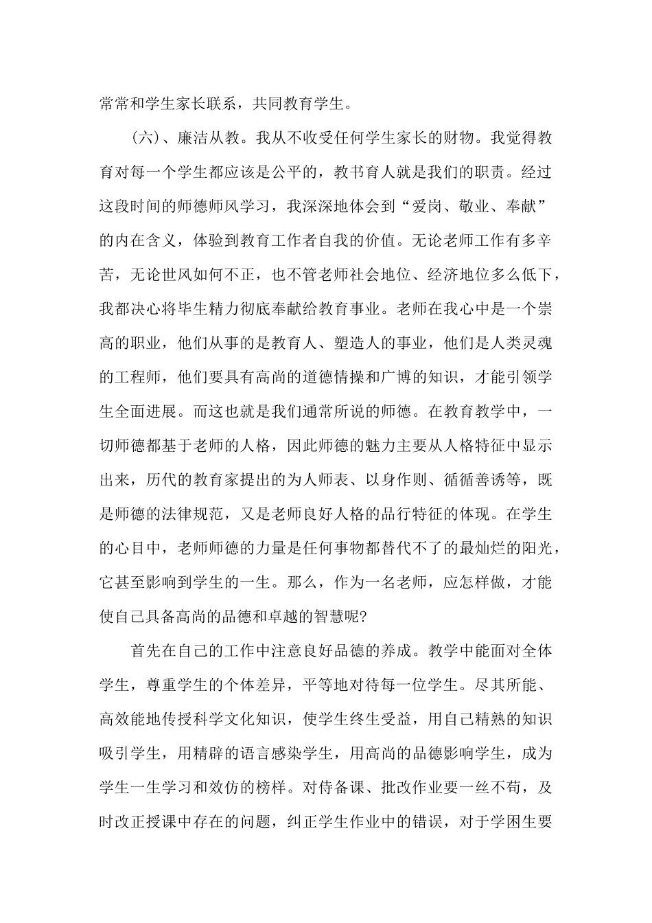 2024年师德师风自查报告_第2页