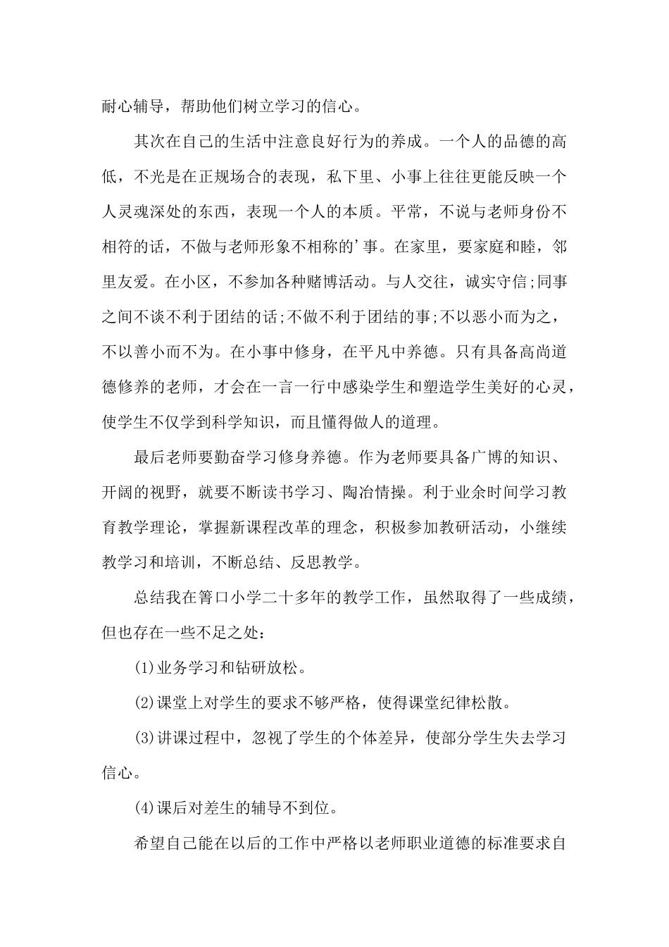 2024年师德师风自查报告_第3页