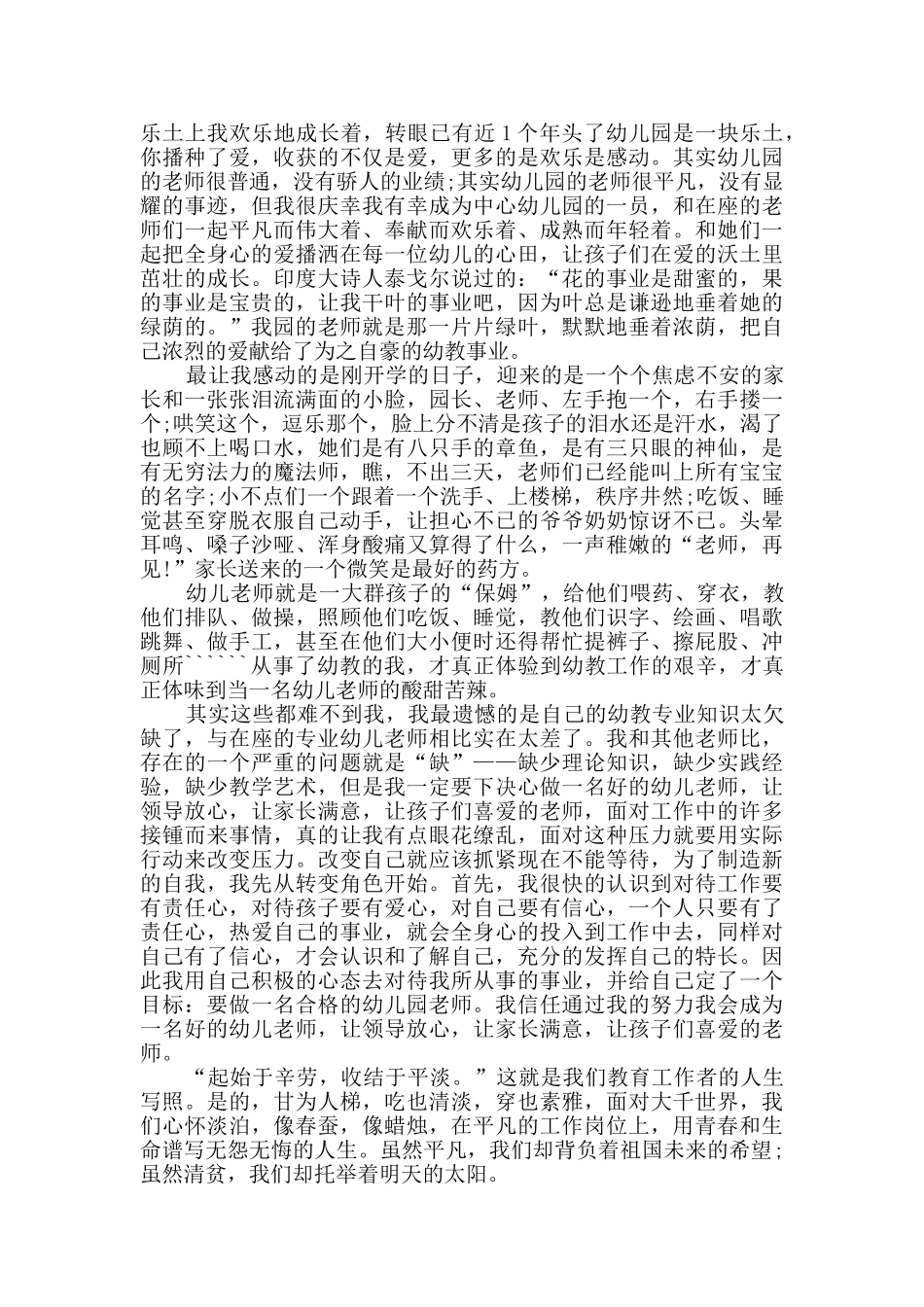 2024年师德演讲稿优秀集锦_第2页