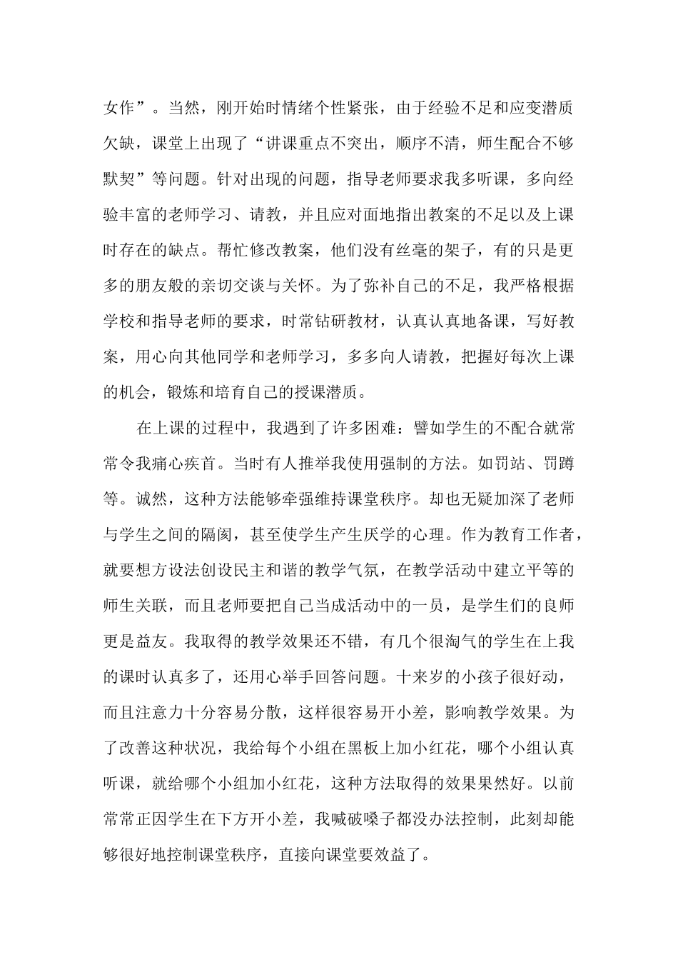 2024年师范生实习总结7篇_第2页