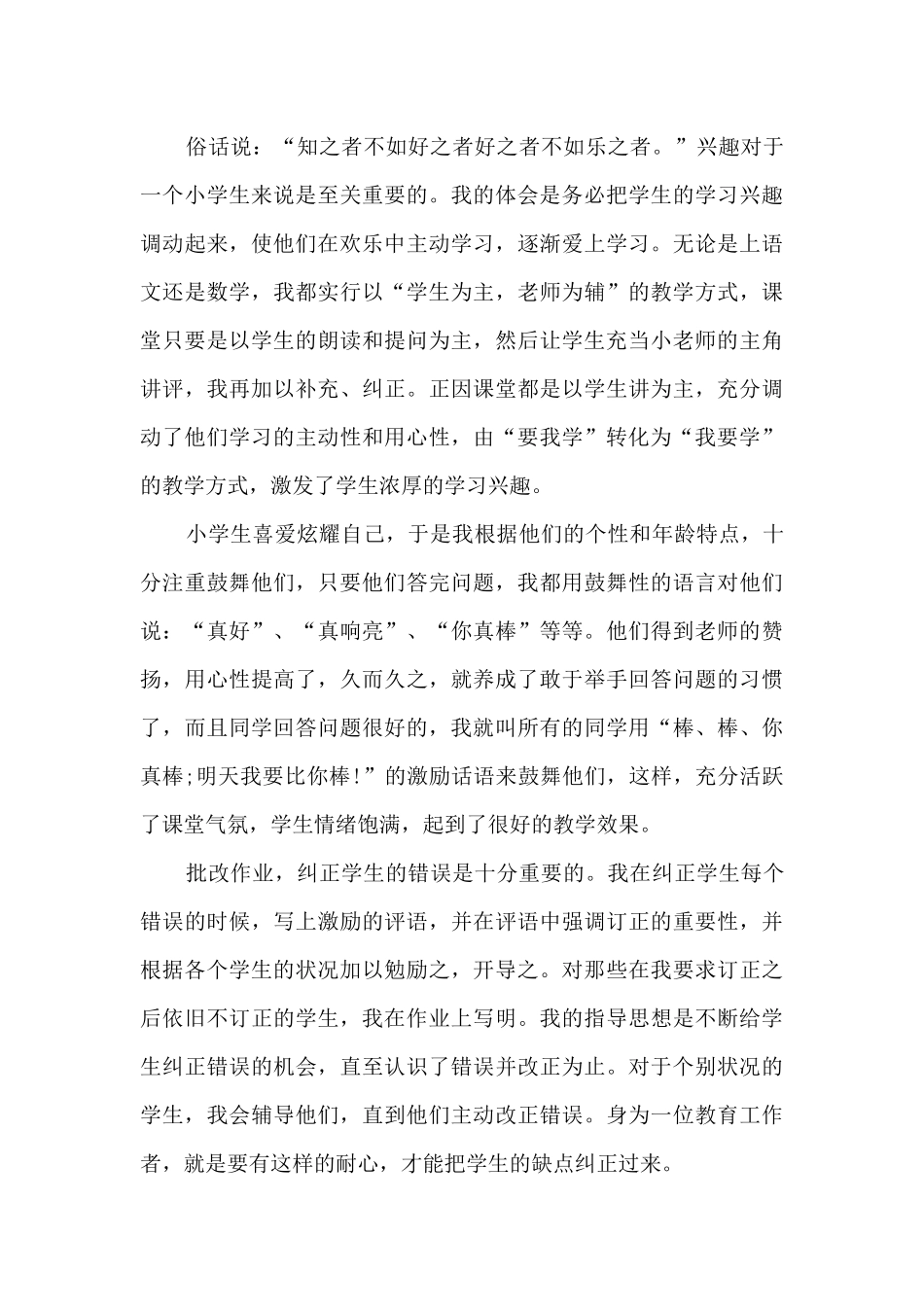 2024年师范生实习总结7篇_第3页