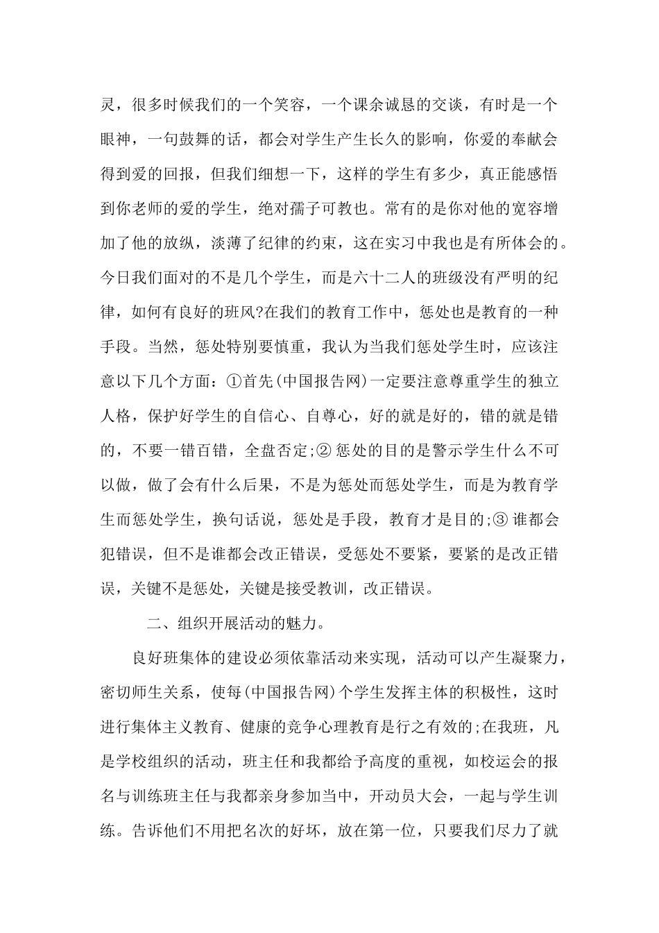 2024年师范学生毕业顶岗实习总结集锦三篇_第2页