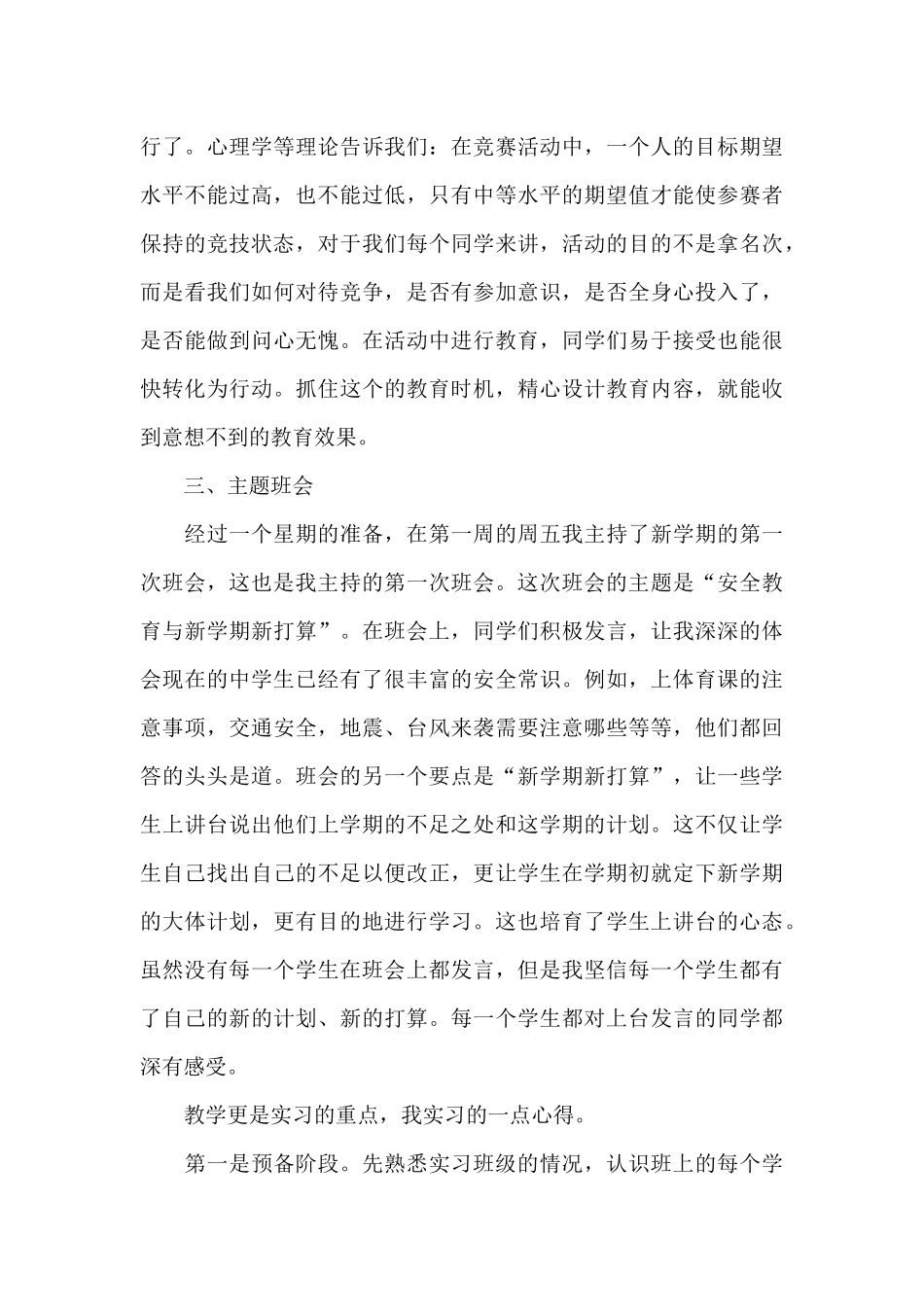 2024年师范学生毕业顶岗实习总结集锦三篇_第3页