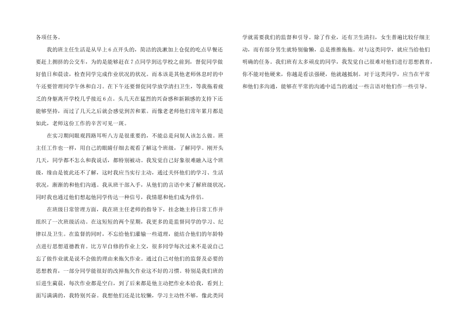 2024年师范生教育实习心得_第3页