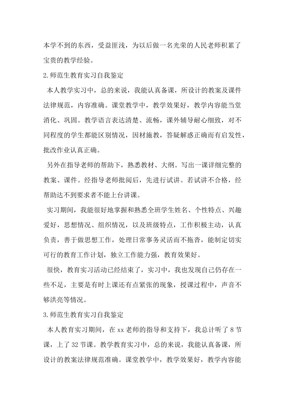2024年师范生教育实习自我鉴定范文5篇_第2页