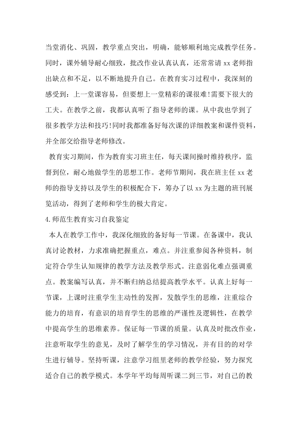 2024年师范生教育实习自我鉴定范文5篇_第3页