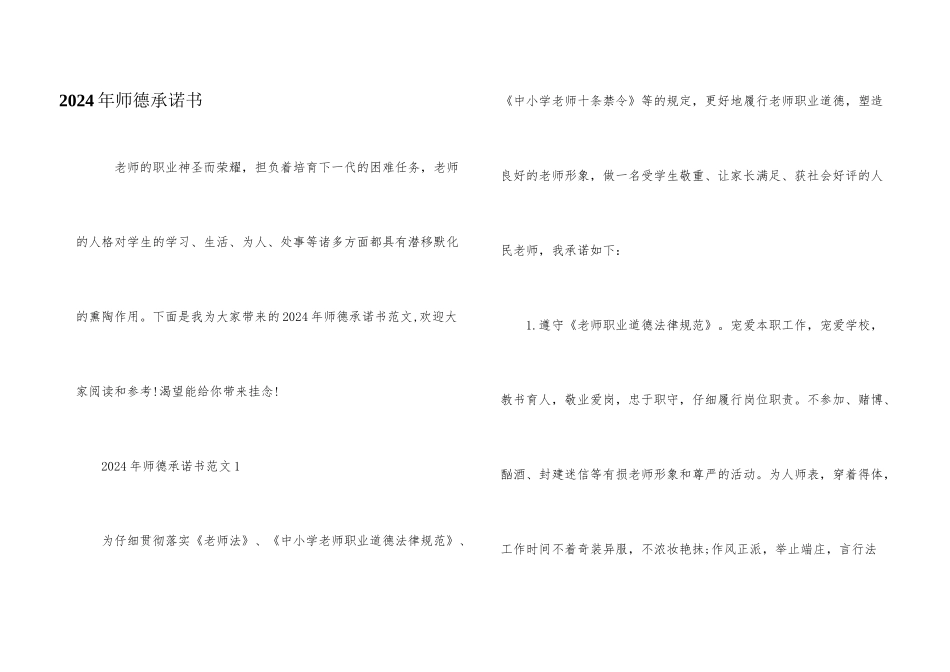 2024年师德承诺书_第1页